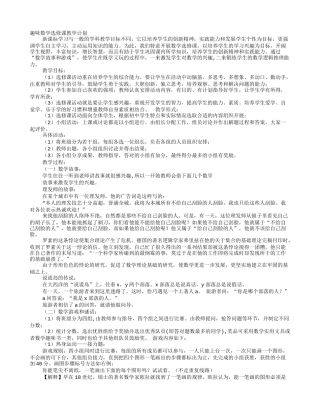 趣味数学教学计划