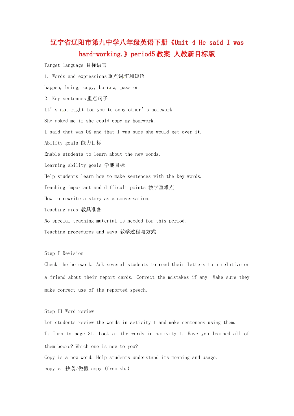辽宁省辽阳市第九中学八年级英语下册《Unit 4 He said I was hard-working.》period5教案 人教新目标版_第1页
