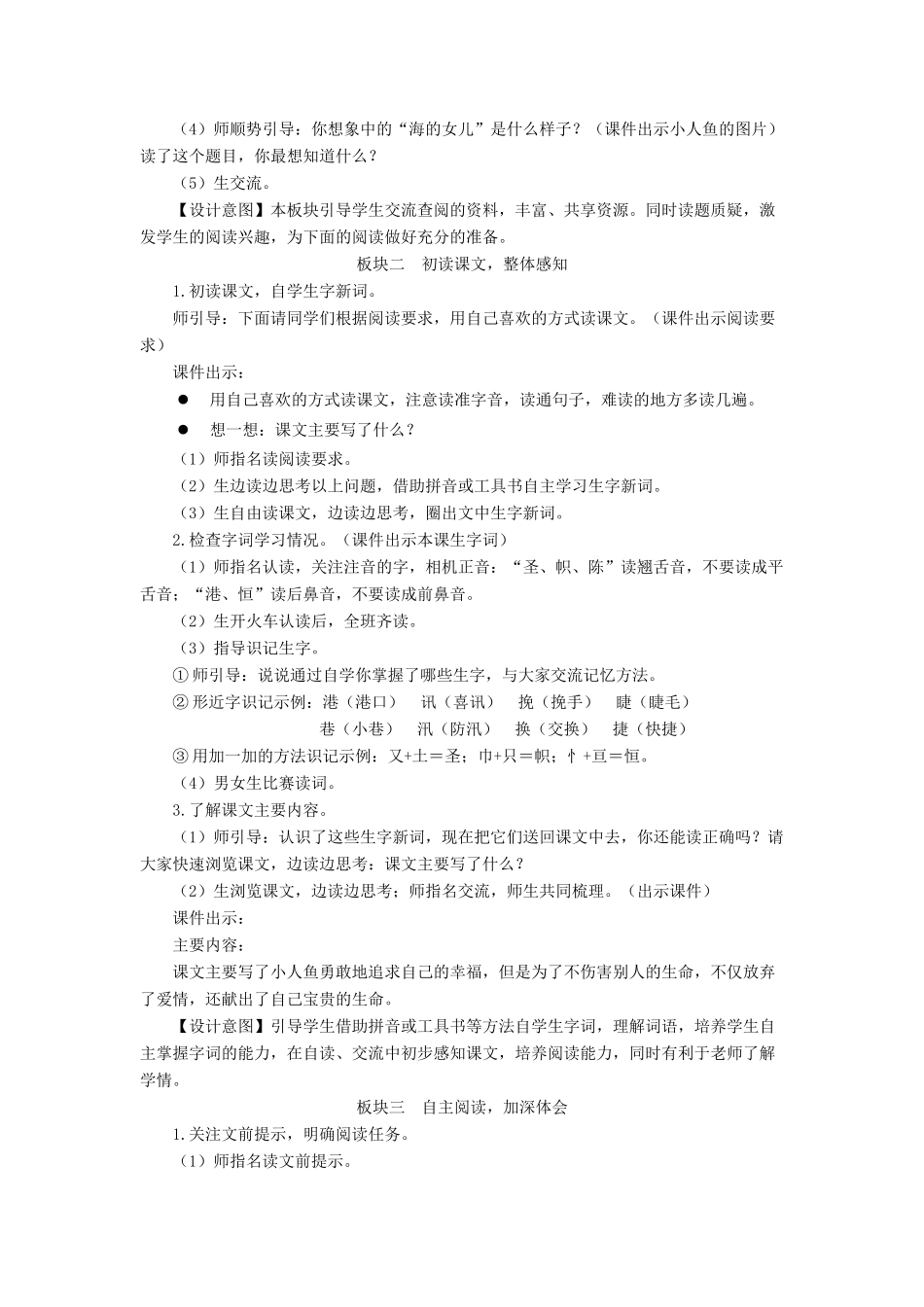 四年级语文下册 第八单元 27《海的女儿》教学设计 新人教版-新人教版小学四年级下册语文教案_第2页