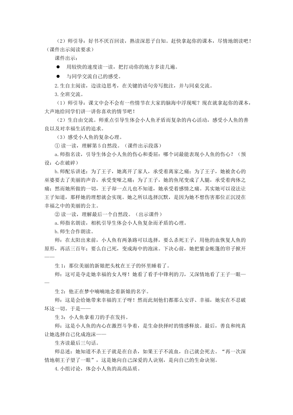 四年级语文下册 第八单元 27《海的女儿》教学设计 新人教版-新人教版小学四年级下册语文教案_第3页