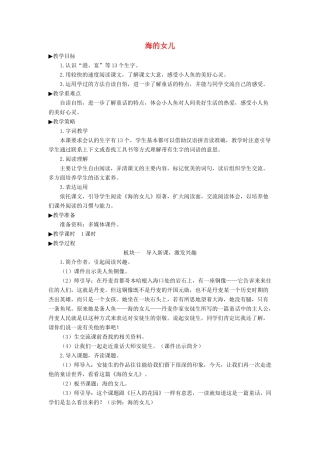 四年级语文下册 第八单元 27《海的女儿》教学设计 新人教版-新人教版小学四年级下册语文教案