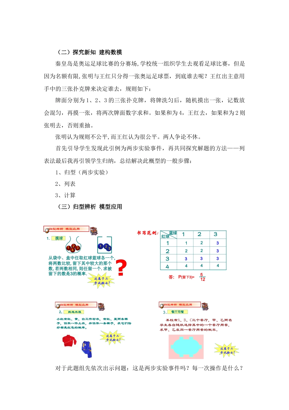 用列举法求概率教案_第2页