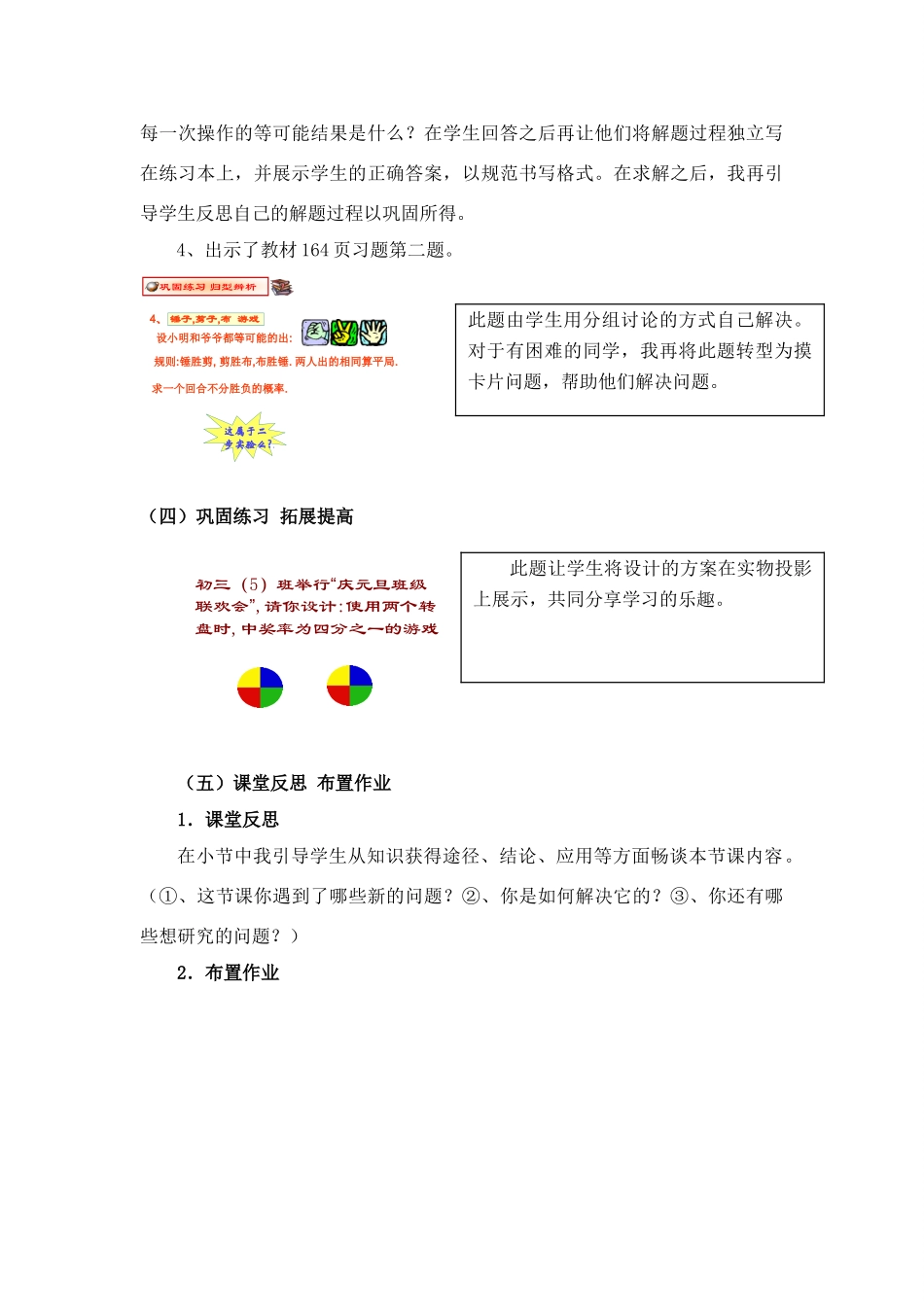 用列举法求概率教案_第3页