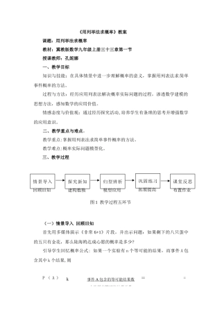 用列举法求概率教案