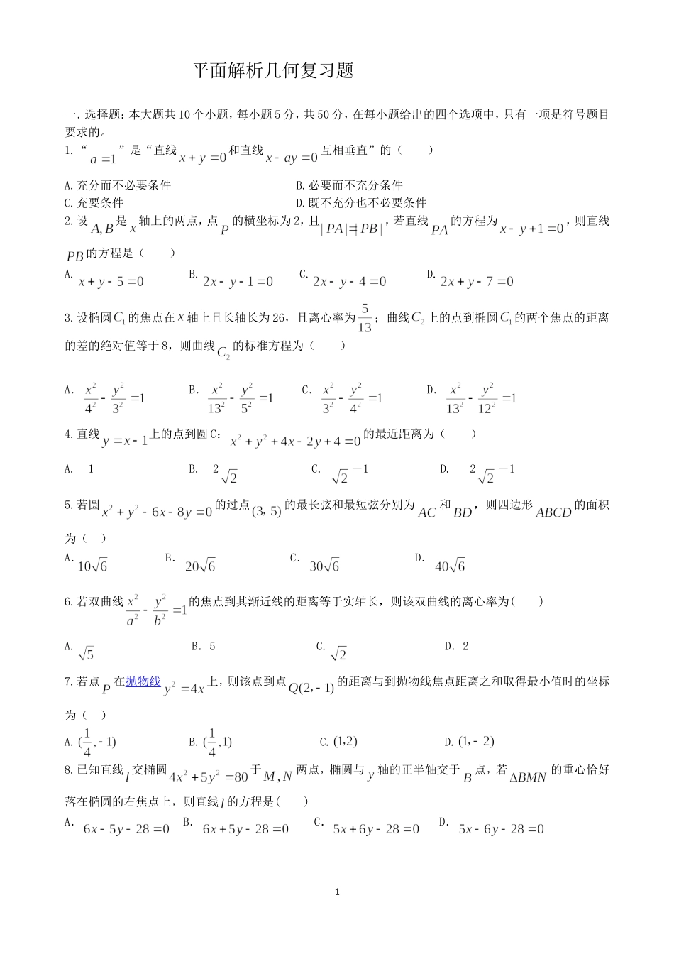 平面解析几何测试题_第1页