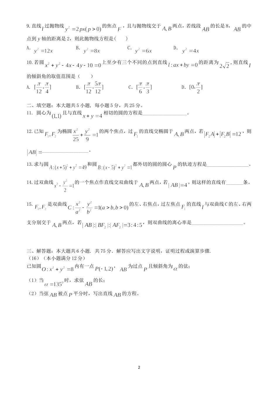 平面解析几何测试题_第2页