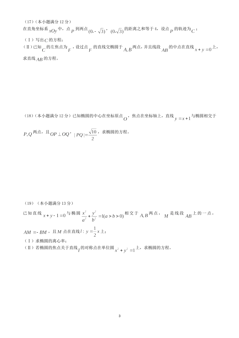 平面解析几何测试题_第3页