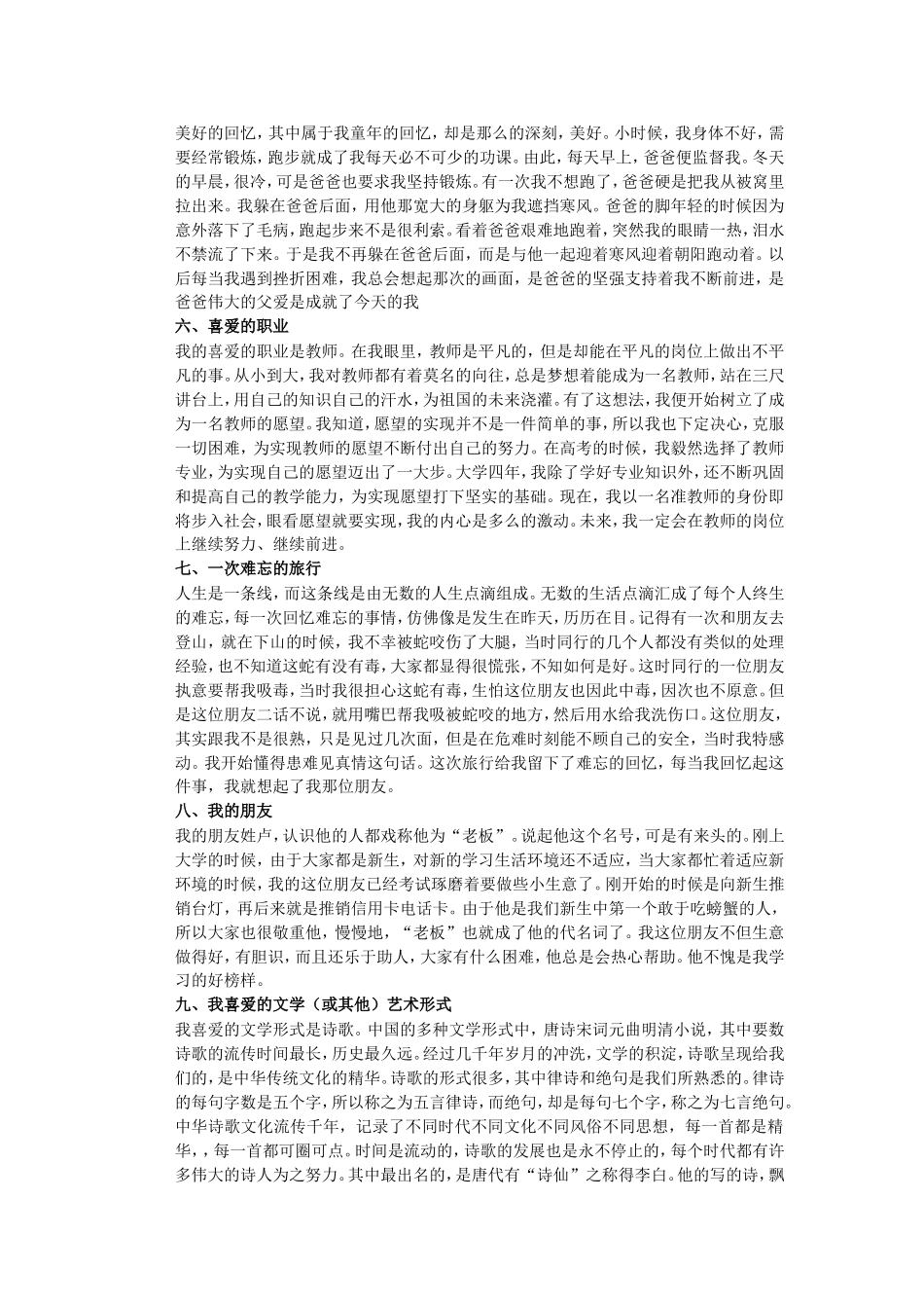 普通话测试说话稿三十篇范文_第2页