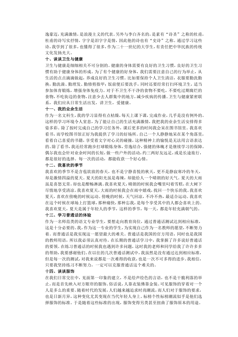 普通话测试说话稿三十篇范文_第3页