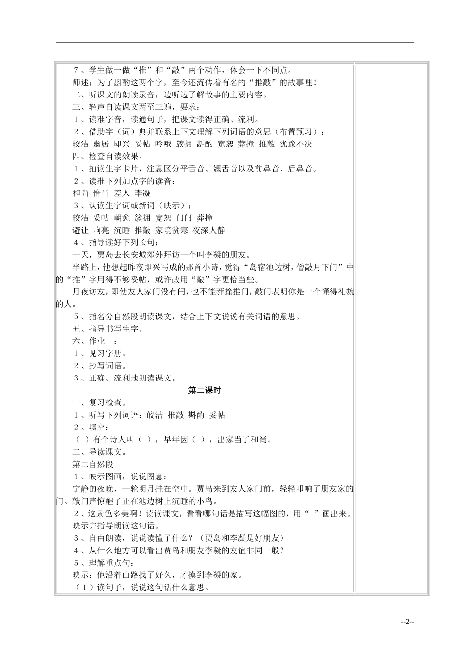 五年级语文《推敲》教案 苏教版_第2页