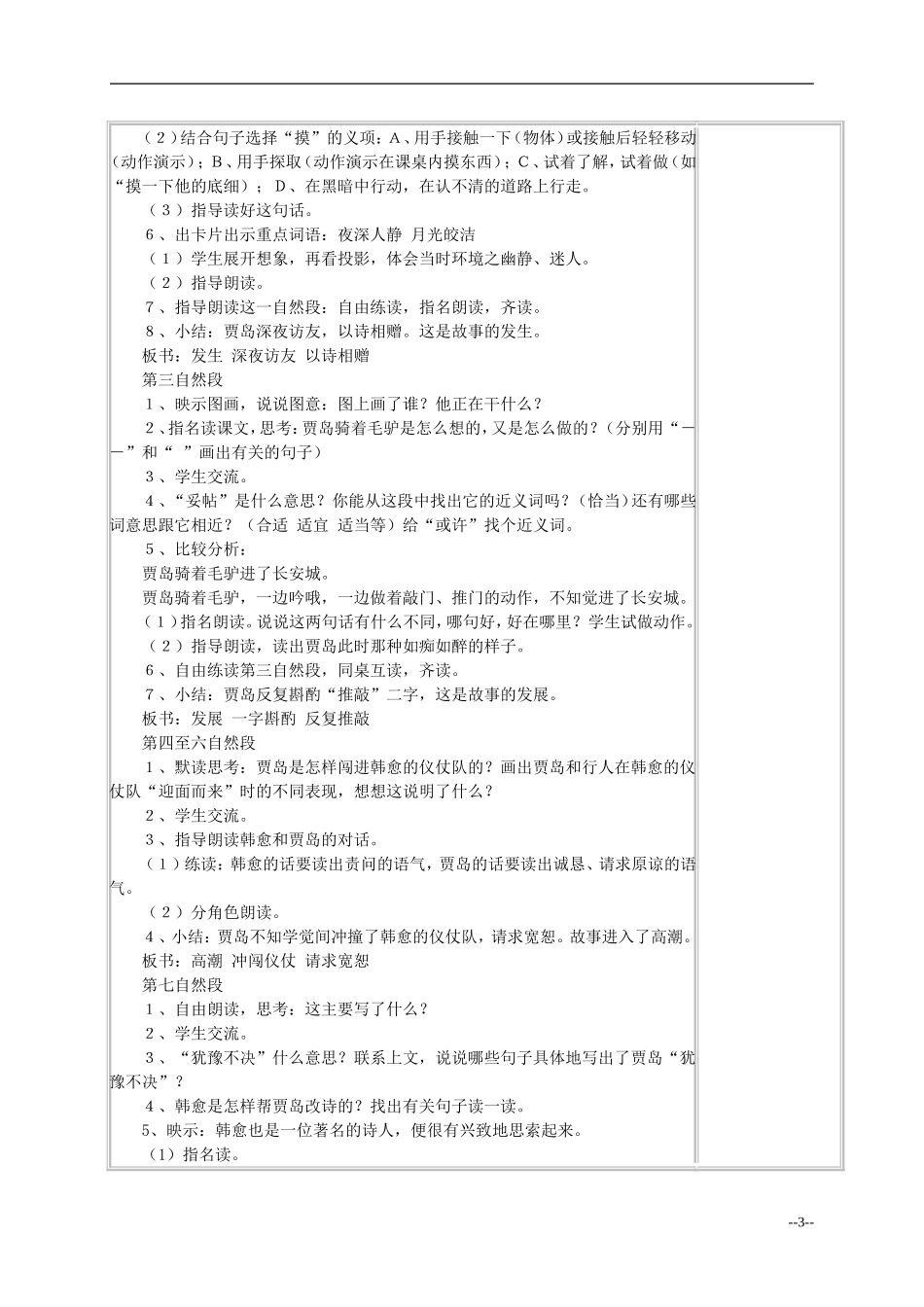 五年级语文《推敲》教案 苏教版_第3页