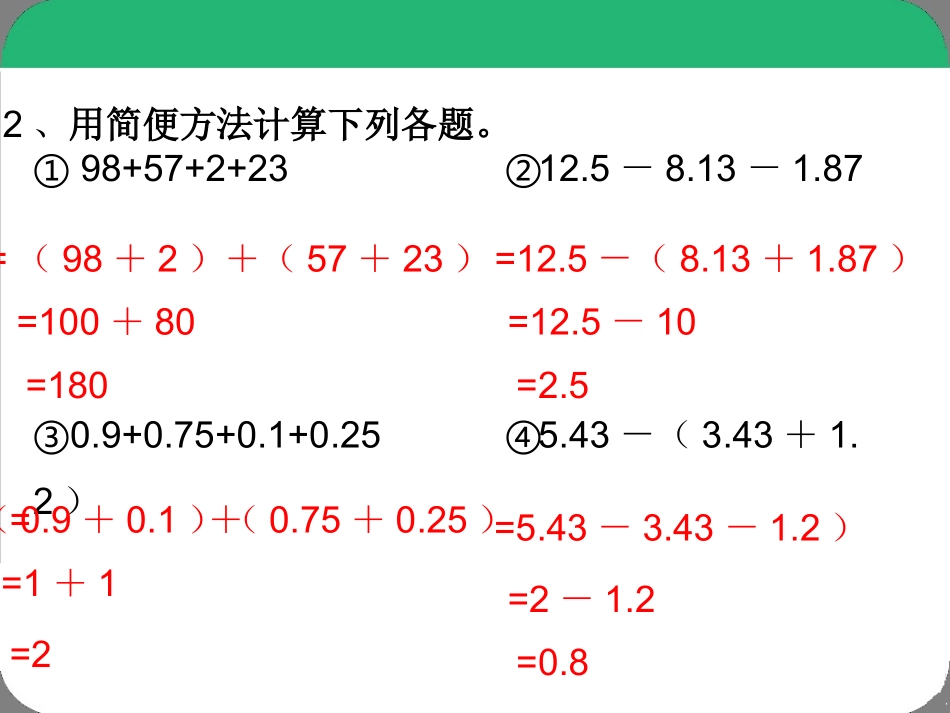 分数加减简便计算_第3页