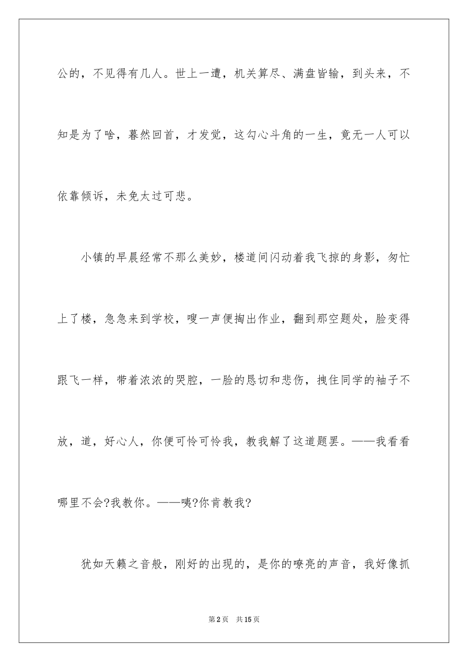 2024同窗情的高一作文_第2页