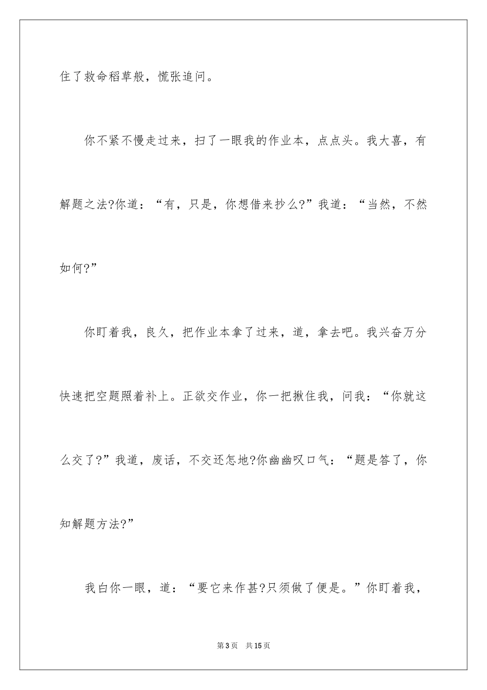 2024同窗情的高一作文_第3页