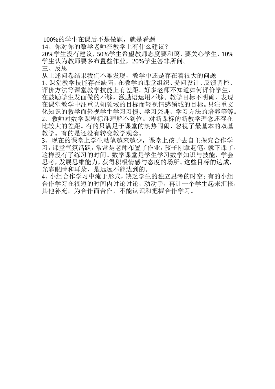 小学数学教学前调查问卷汇总表_第2页