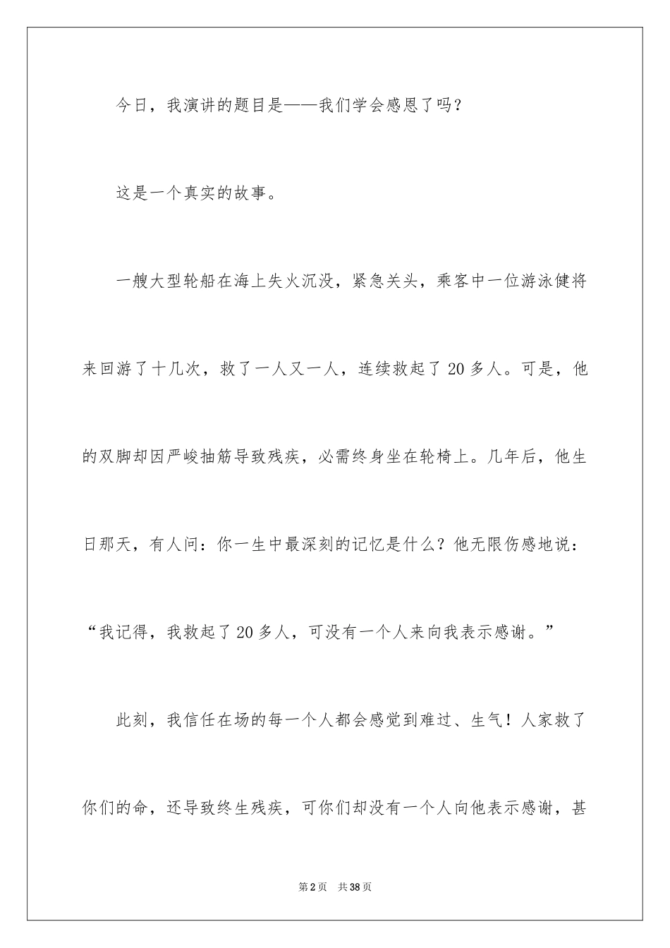 2024学会感恩演讲稿_406_第2页