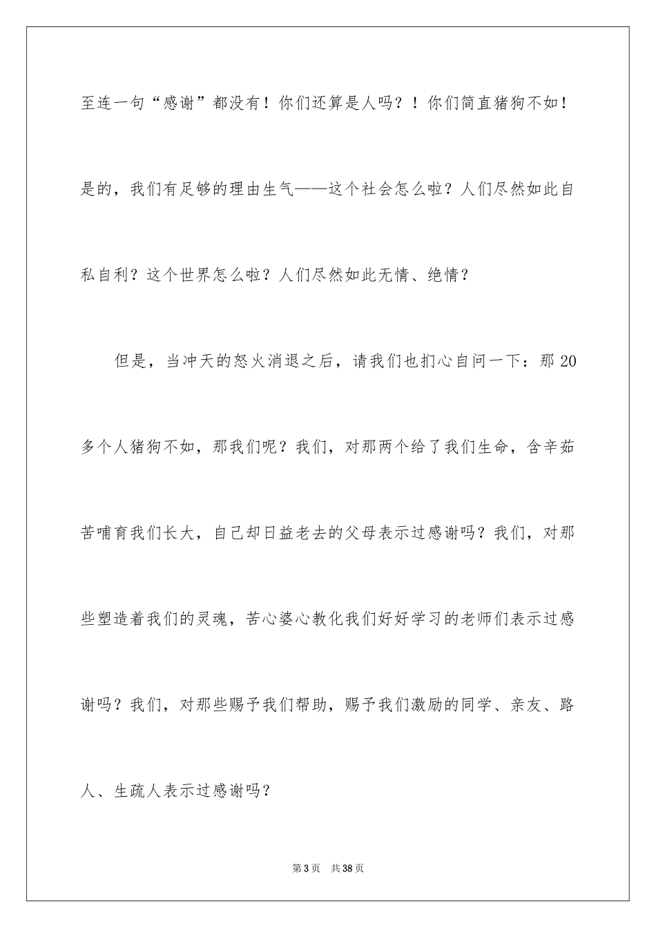 2024学会感恩演讲稿_406_第3页