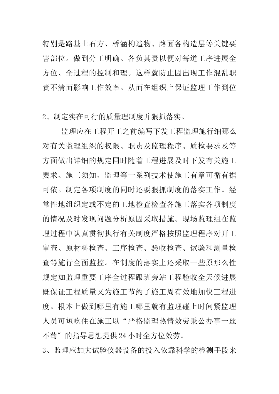 公路工程监理工作总结3_第2页