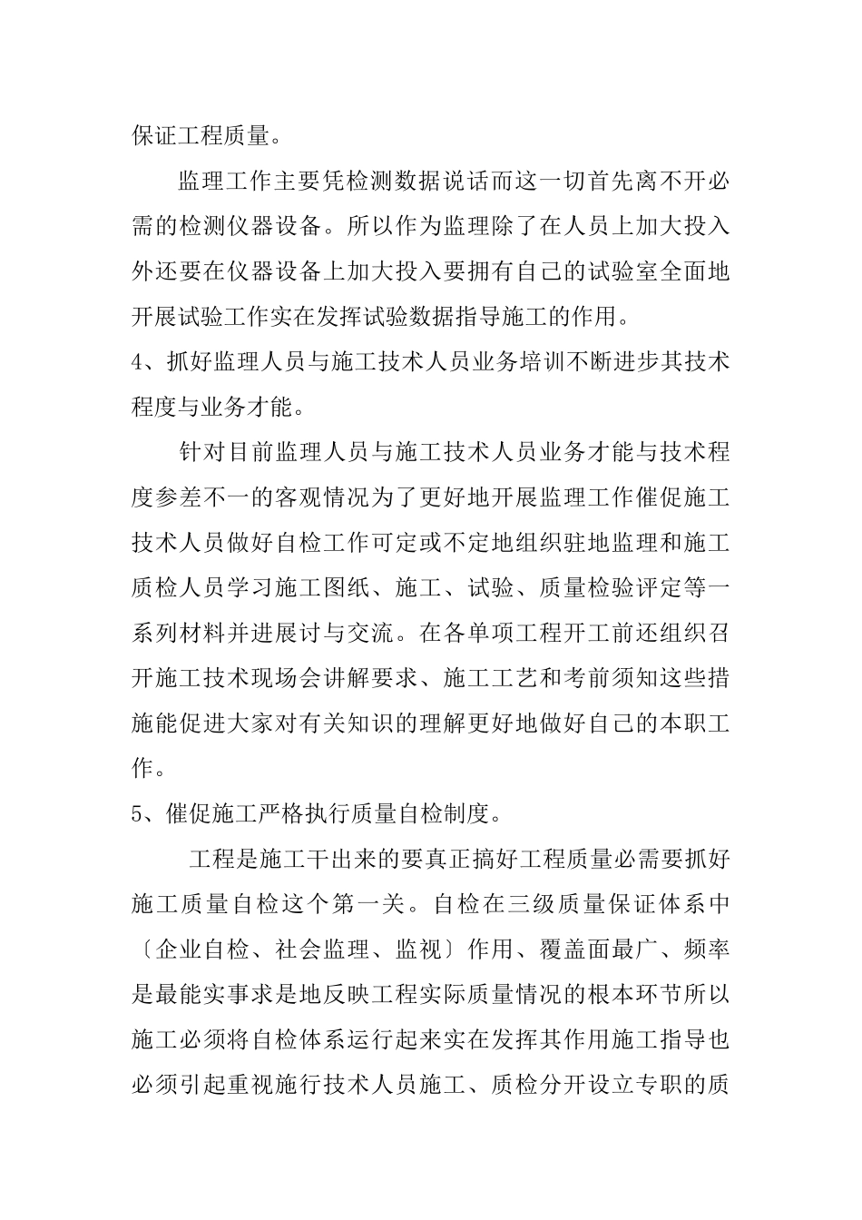 公路工程监理工作总结3_第3页