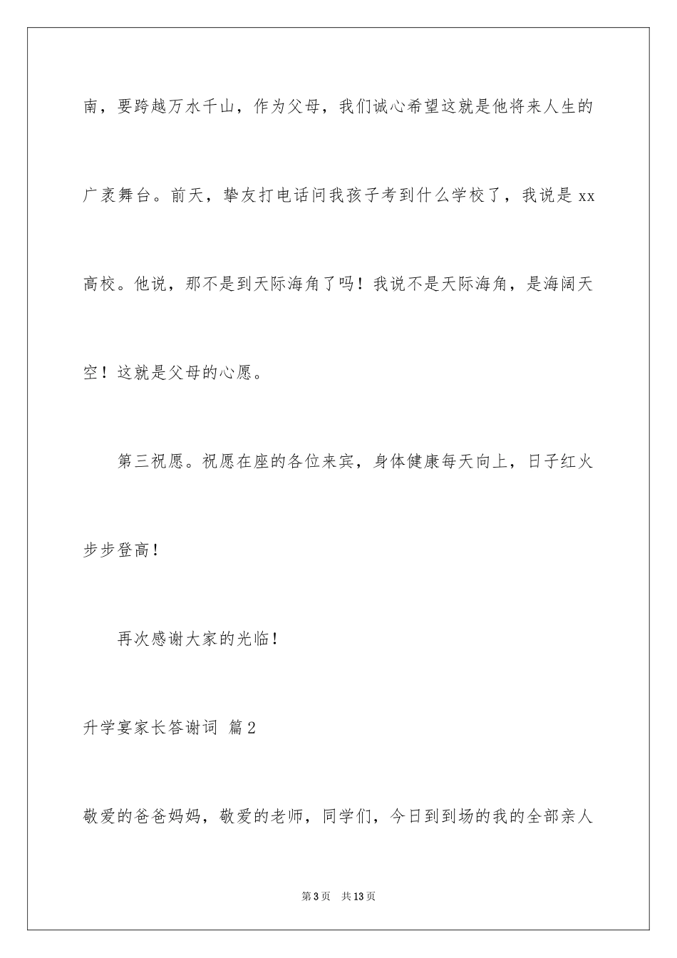 2024升学宴家长答谢词_44_第3页