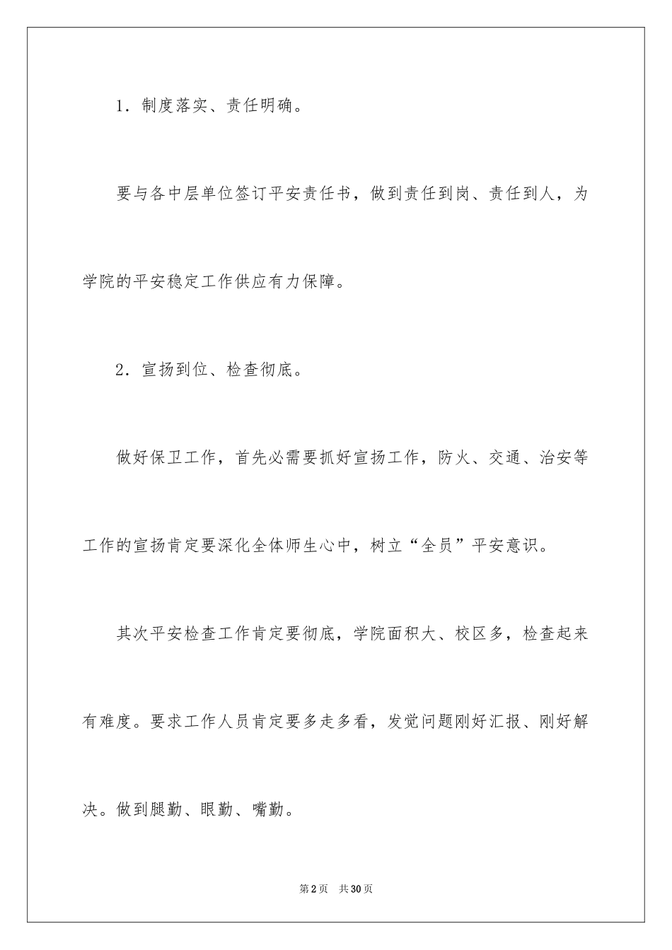 2024处长竞聘上岗演讲稿_第2页