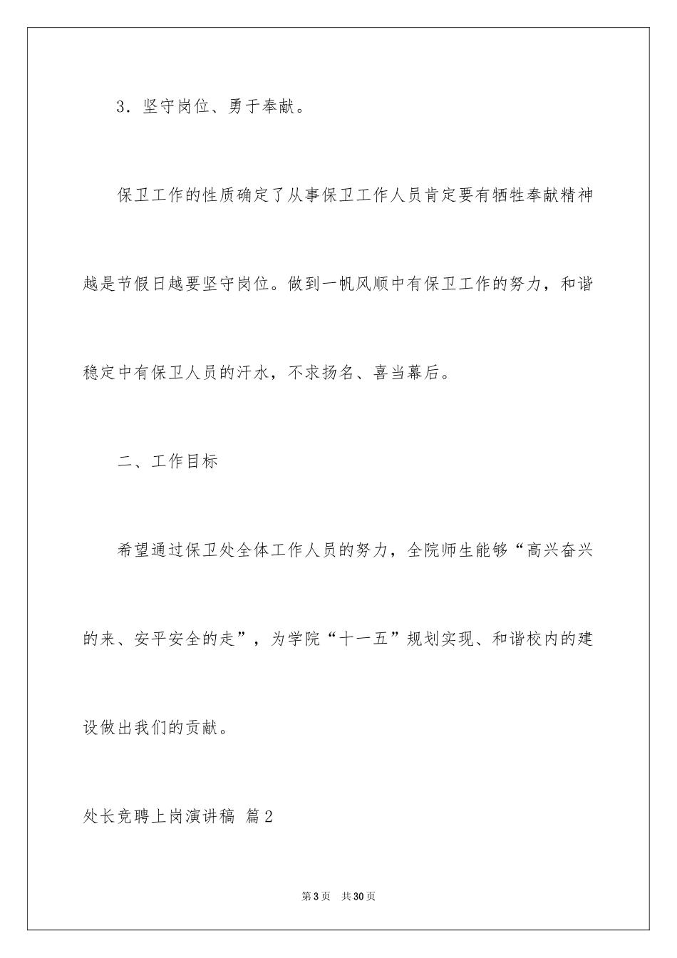 2024处长竞聘上岗演讲稿_第3页