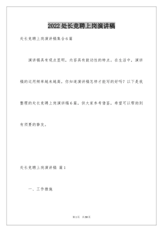 2024处长竞聘上岗演讲稿