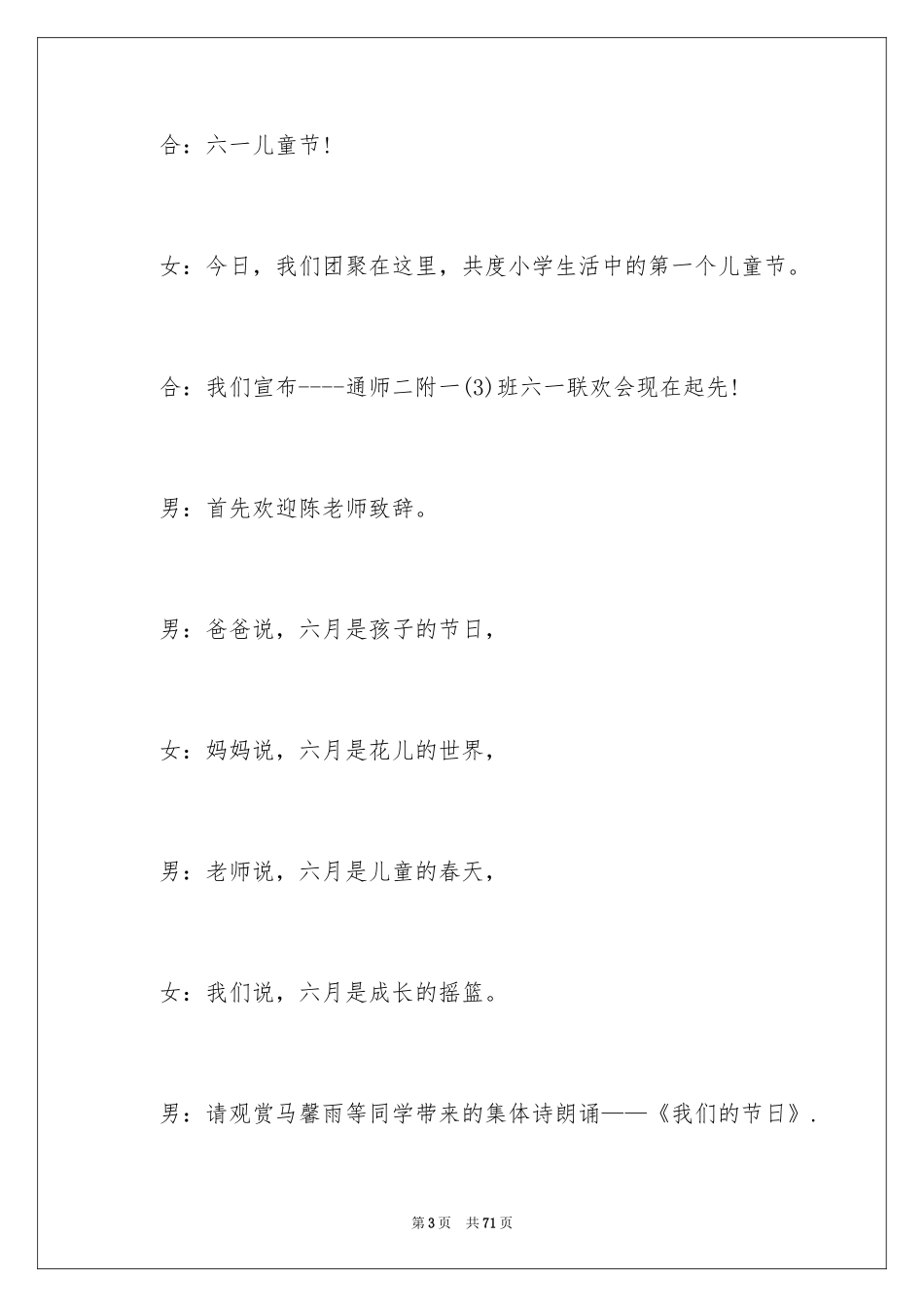 2024六一节目汇演主持词_第3页