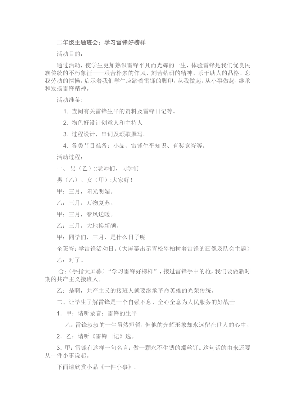 二年级学雷锋主题班会_第1页