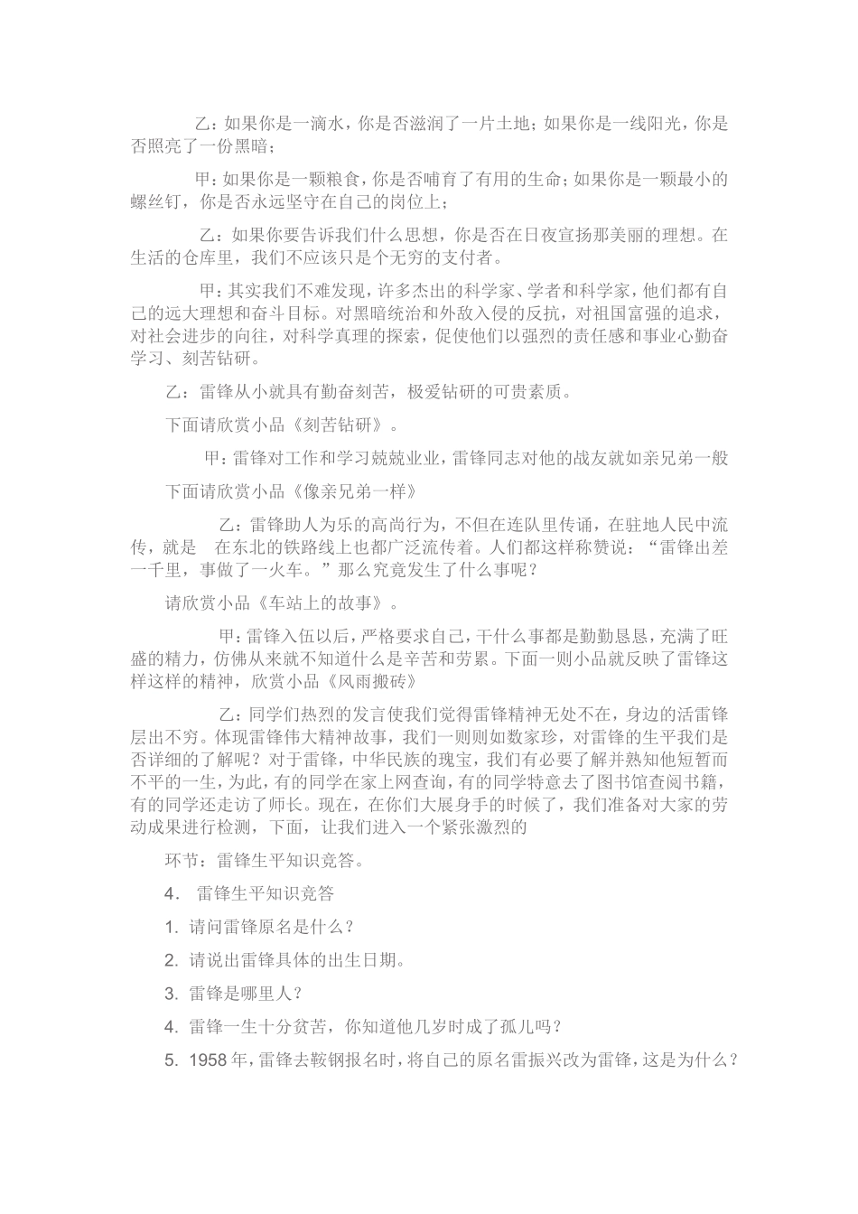 二年级学雷锋主题班会_第2页