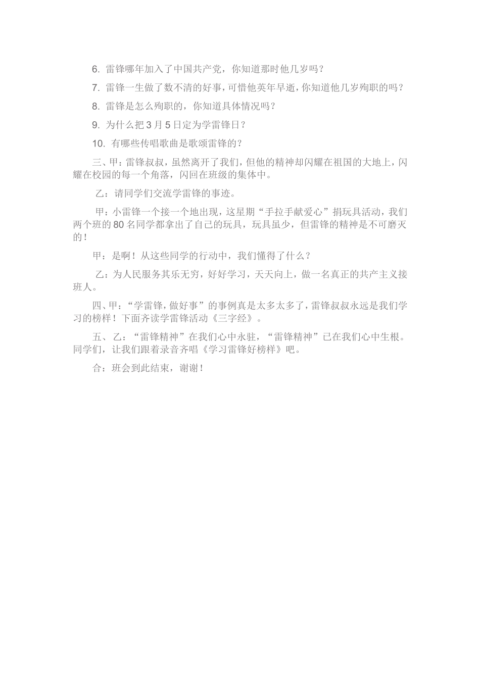 二年级学雷锋主题班会_第3页