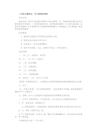 二年级学雷锋主题班会
