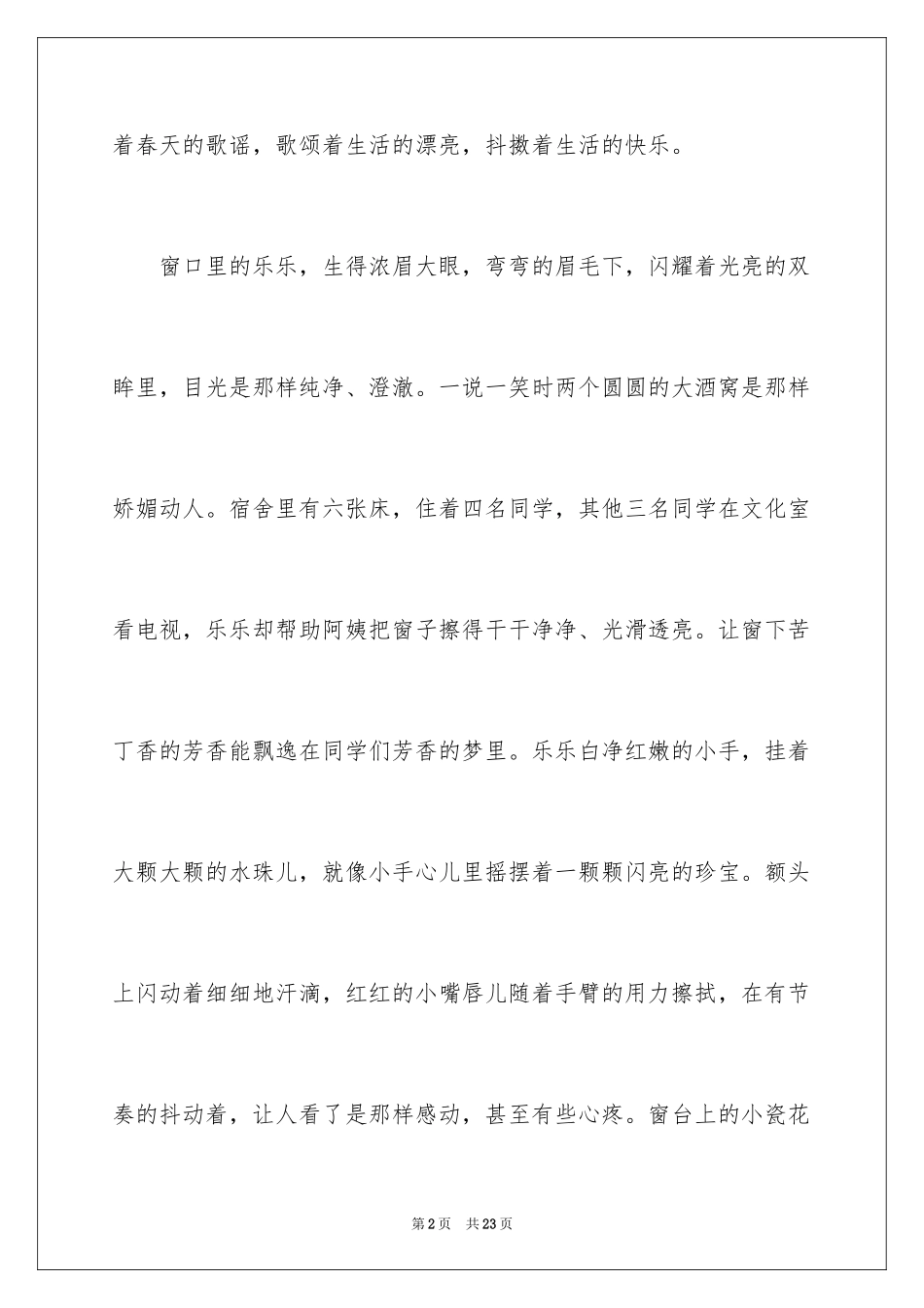 2024优秀写人作文_104_第2页