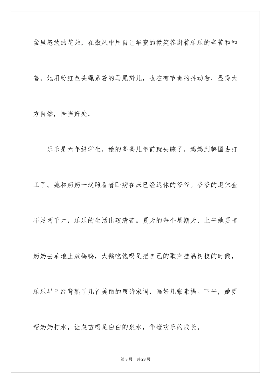 2024优秀写人作文_104_第3页