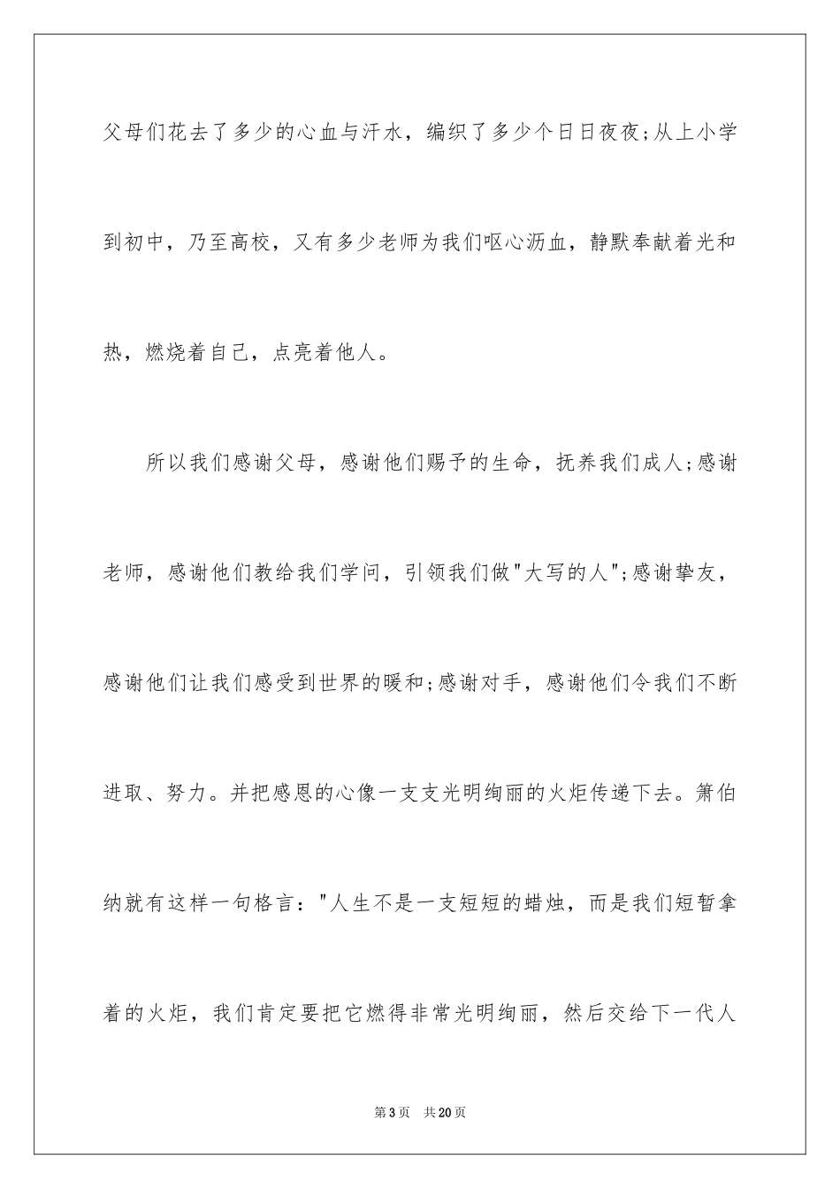 2024学会感恩演讲稿_79_第3页