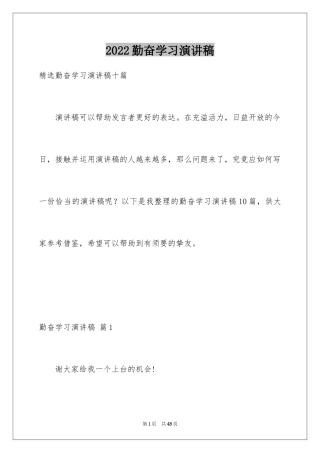 2024勤奋学习演讲稿_13