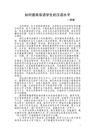 如何提高少数民族学生的汉语水平