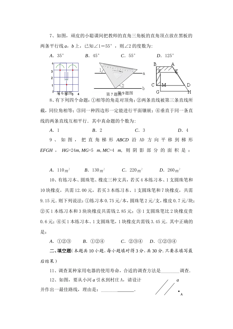 2011--2012七下末2_第2页