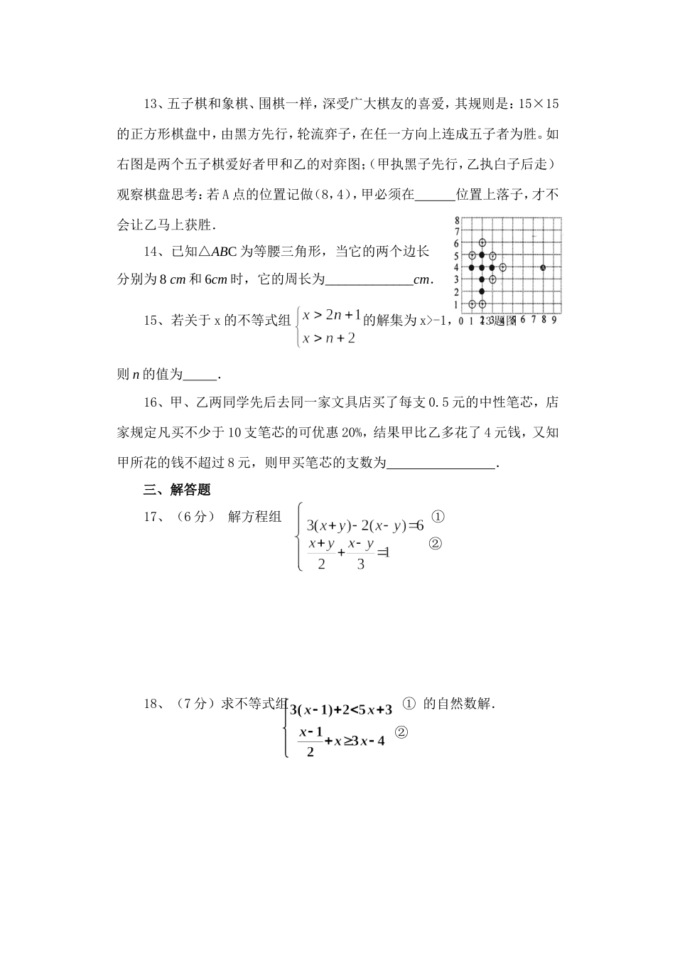 2011--2012七下末2_第3页