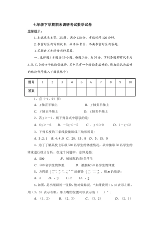 2011--2012七下末2