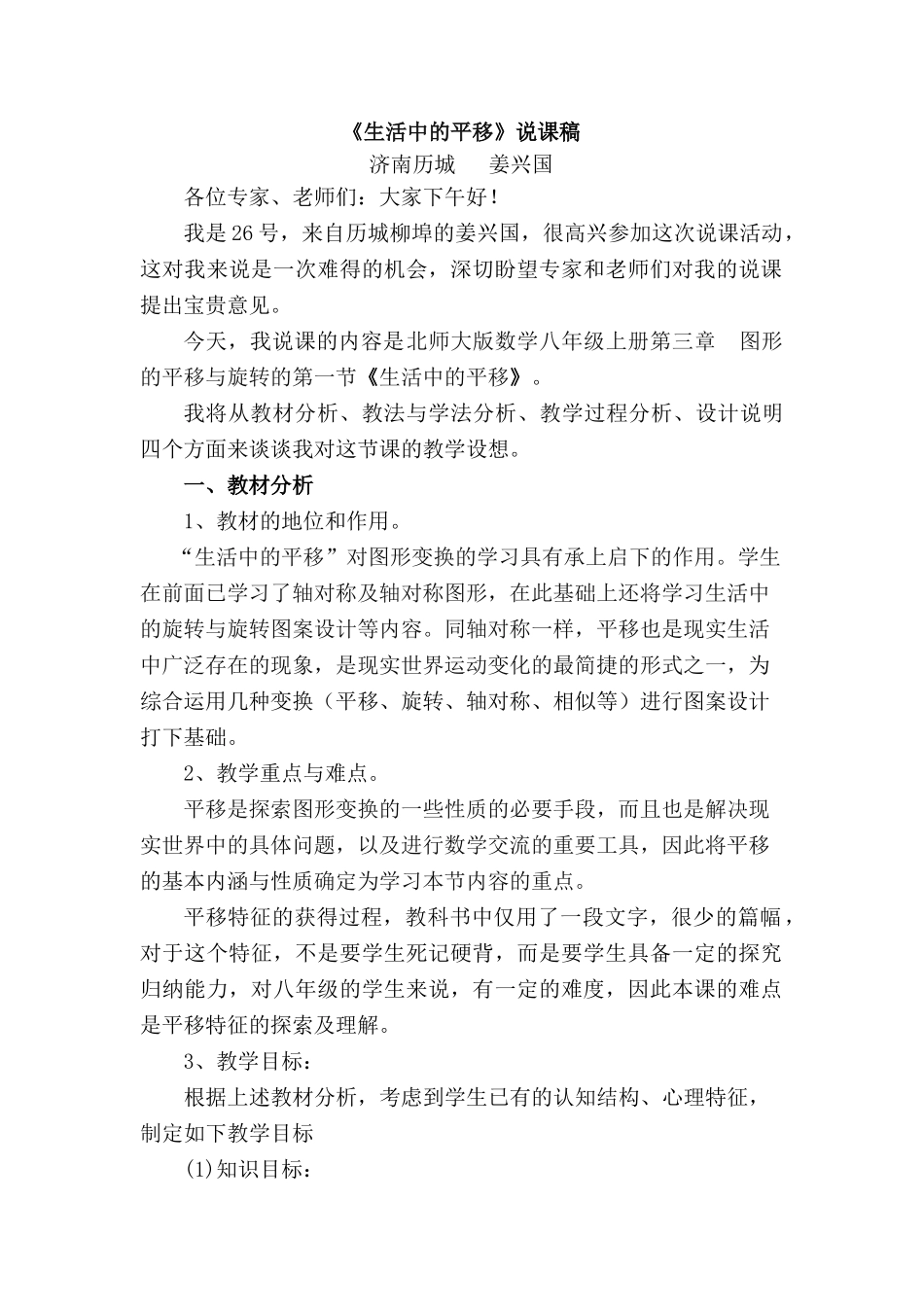 生活中的平移-姜_第1页