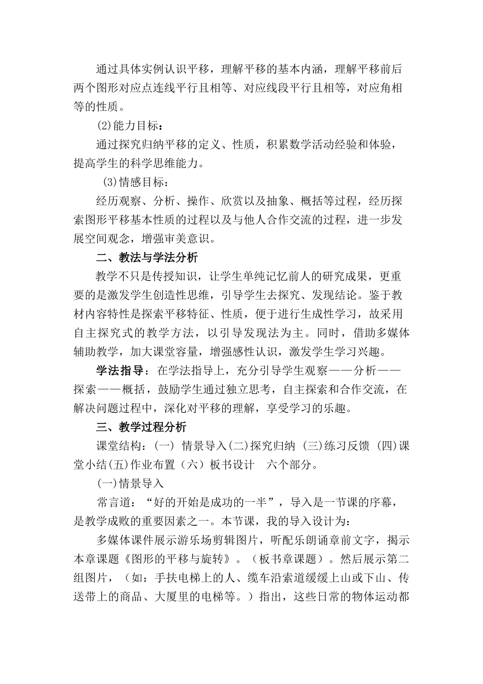 生活中的平移-姜_第2页
