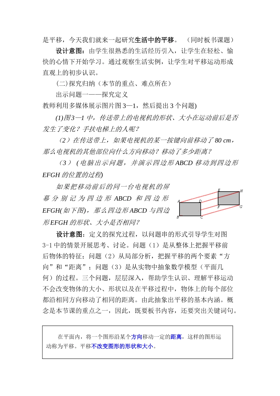 生活中的平移-姜_第3页