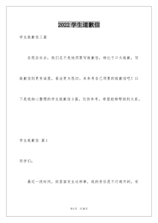 2024学生道歉信_56