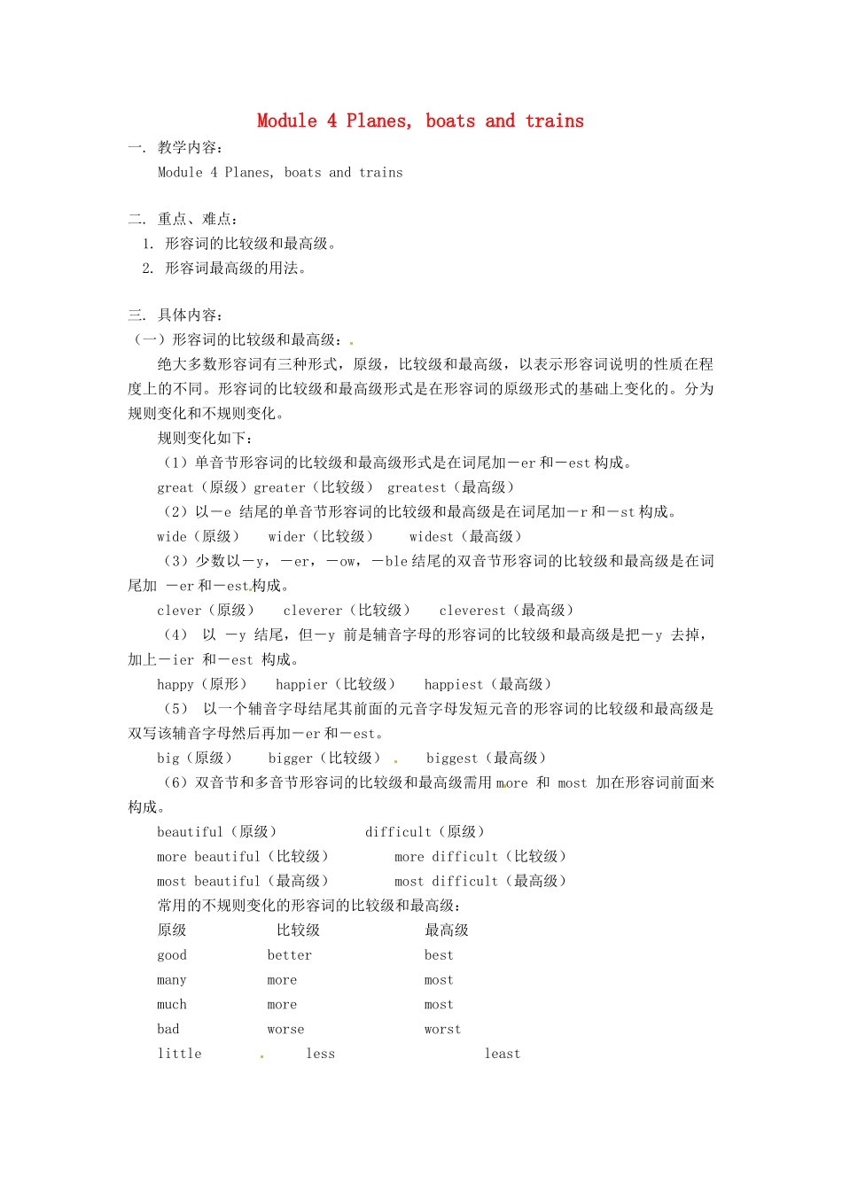 秋八年级英语上册 Module 4 Planes, ships and trains重难点讲解教案 （新版）外研版-（新版）外研版初中八年级上册英语教案_第1页