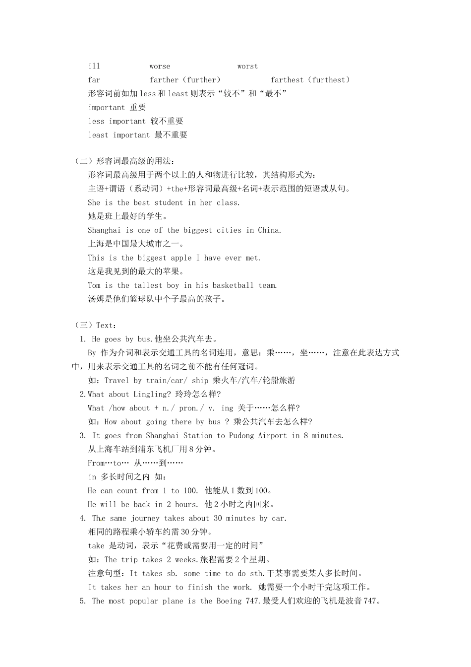 秋八年级英语上册 Module 4 Planes, ships and trains重难点讲解教案 （新版）外研版-（新版）外研版初中八年级上册英语教案_第2页