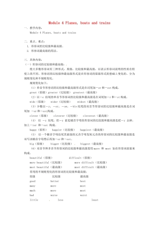 秋八年级英语上册 Module 4 Planes, ships and trains重难点讲解教案 （新版）外研版-（新版）外研版初中八年级上册英语教案