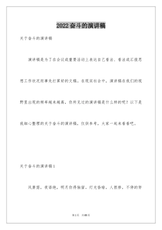 2024奋斗的演讲稿_23