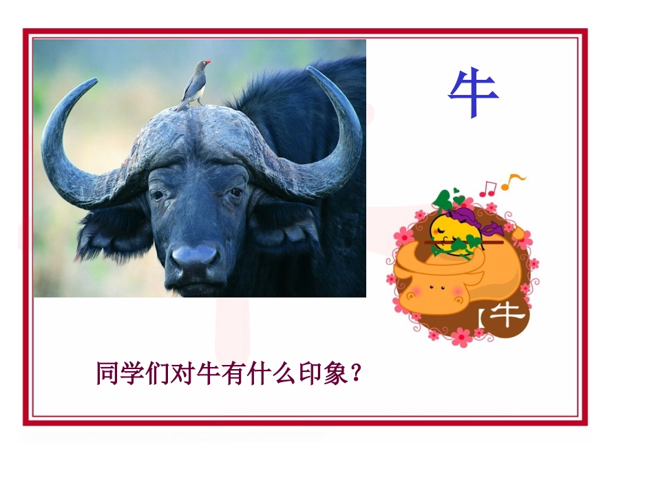 《牛和鹅2》PPT(北师大版下)PPT课件 (2)_第2页