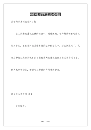 2024商品房买卖合同_196